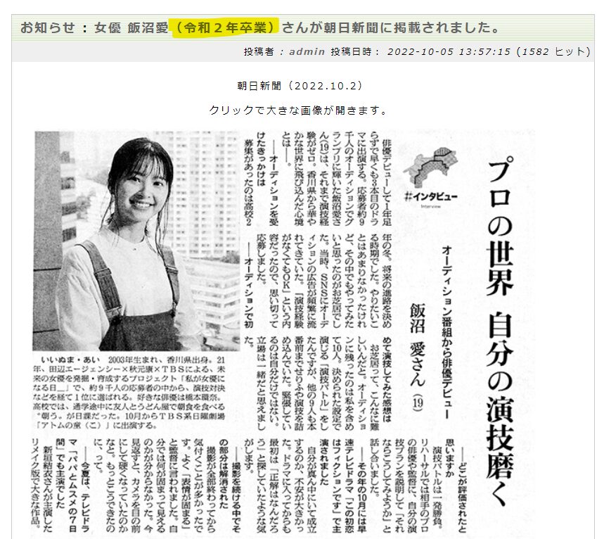 飯沼愛さんの新聞掲載を案内する画像