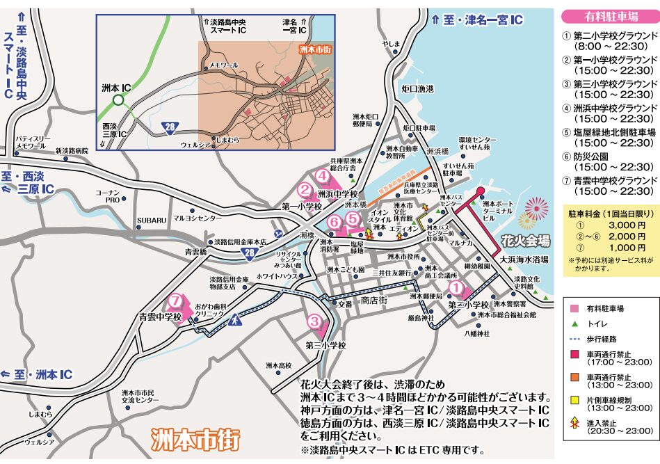 洲本駐車場、臨時案内