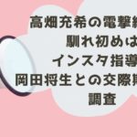 高畑充希の電撃結婚！馴れ初めはインスタ指導！岡田将生との交際期間は？調査タイトルとスピーカーの背景画像