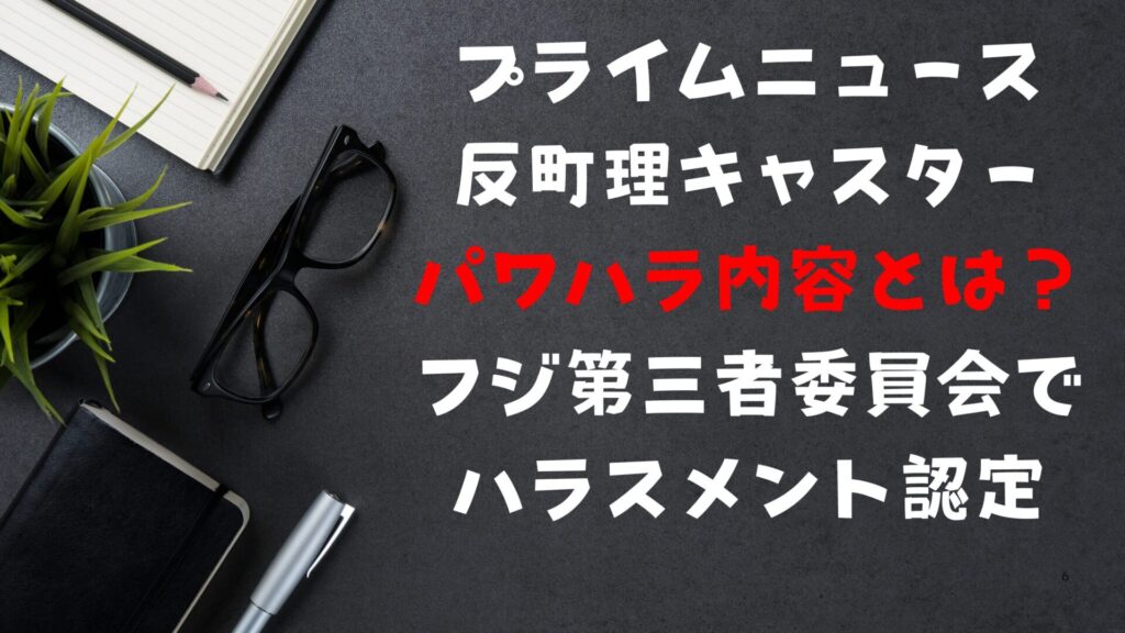中居正広メールの詳細！フジ中嶋Pと女性アナのやり取り時系列で解説 - 買い・モノ・暮らし手帖