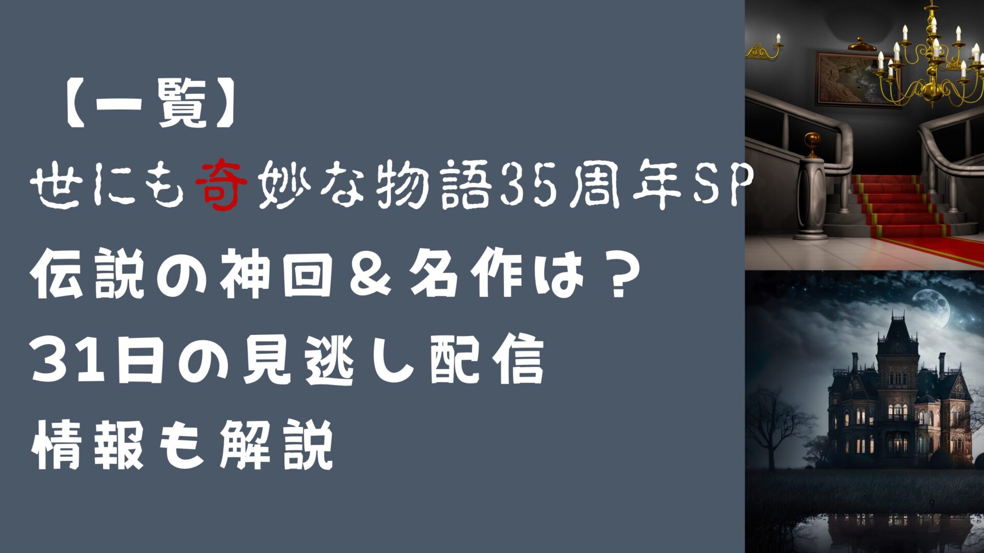 世にも奇妙な物語スペシャルタイトル修正