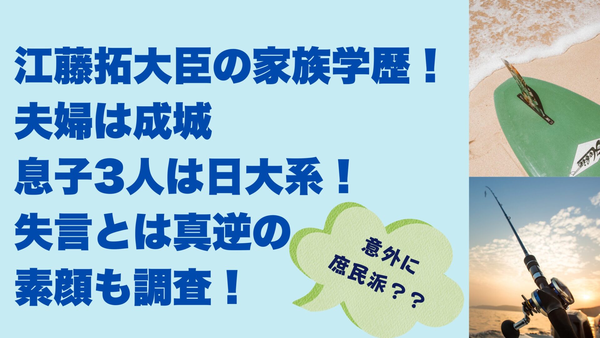 江藤拓の家族学歴！夫婦は成城・息子3人は日大系！失言とは真逆の素顔も調査！タイトル