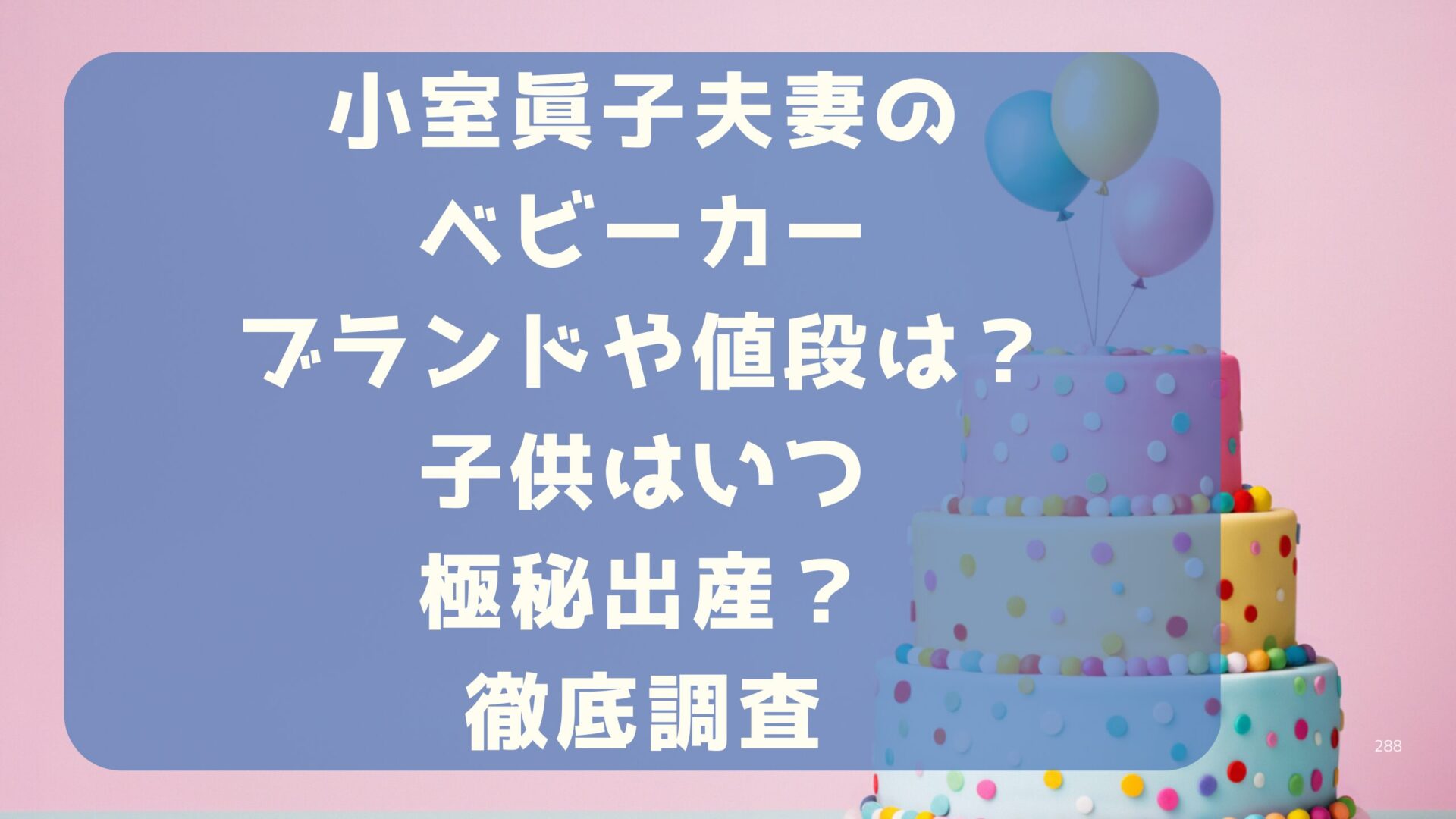 小室夫妻のベビーカーブランドは？タイトル修正