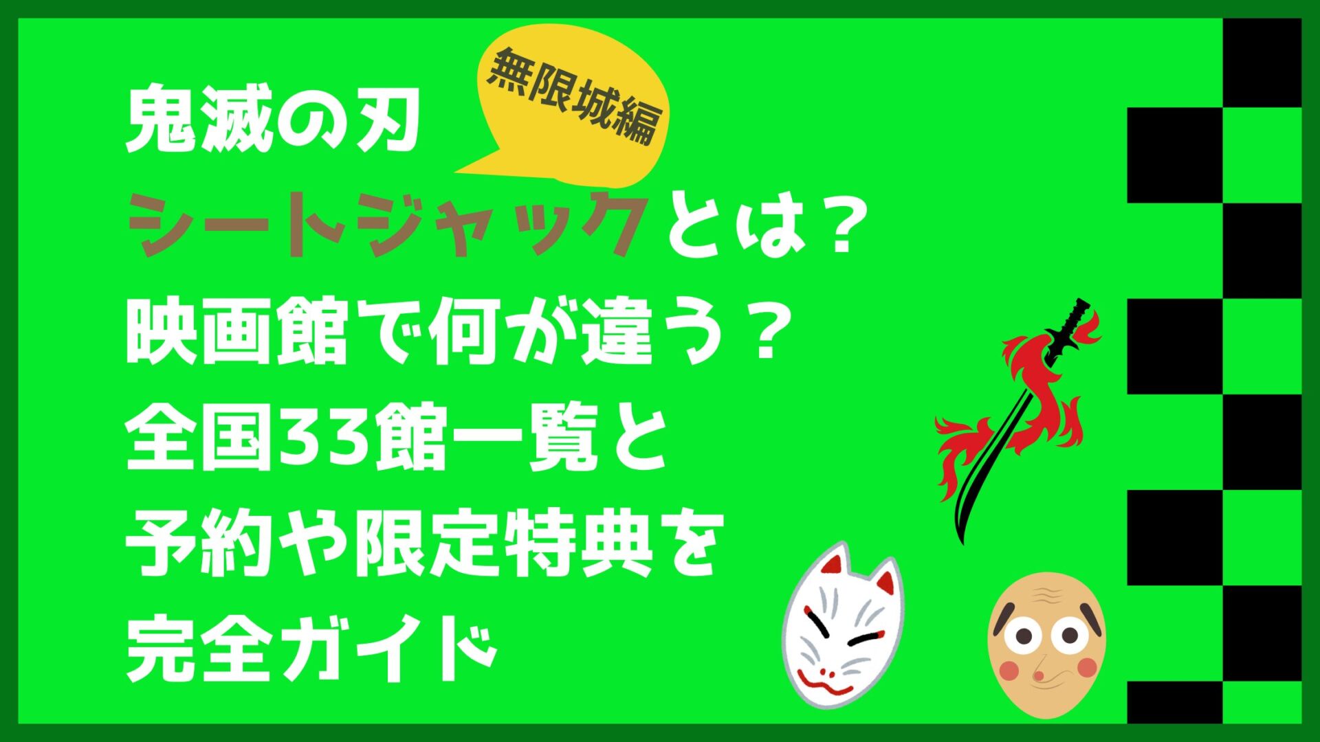 鬼滅の刃のタイトル修正2回目